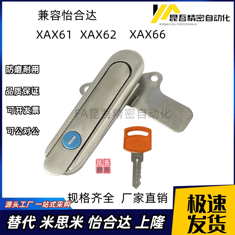 怡合达/把手按压转动式锁XAX61/XAX62/XAX66-A90/123/150