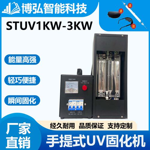 便携手提式uv固化机紫外线1KW2KW3KWUV固化机uv固化灯uv固化炉