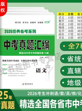 适用25考生2026版中考真题汇编