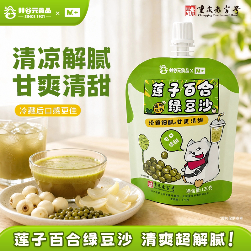 【Mr.Quin联名款】绿豆沙植物饮料袋装夏日解渴营餐饮品追剧常备