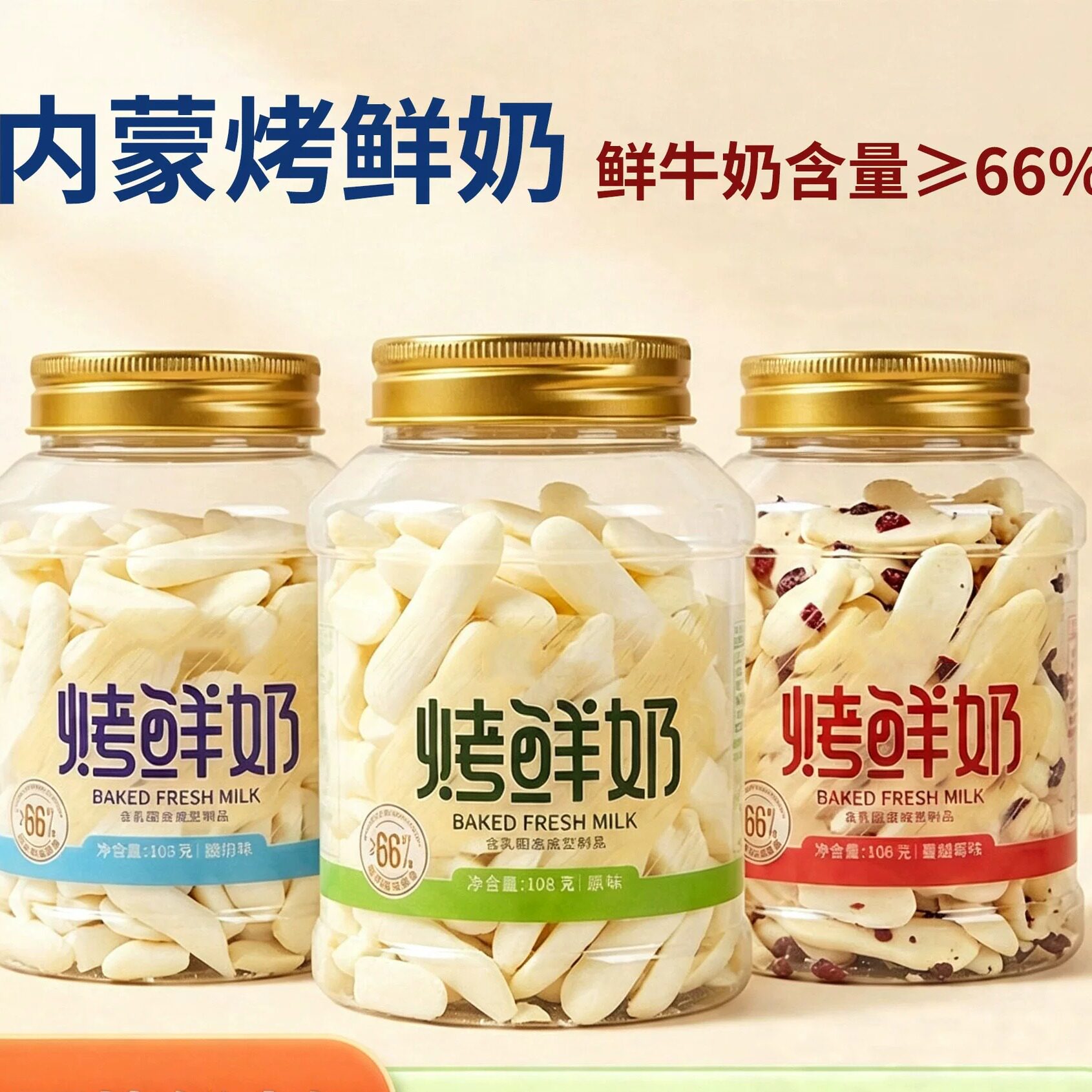 必买内蒙烤鲜奶脆片108g