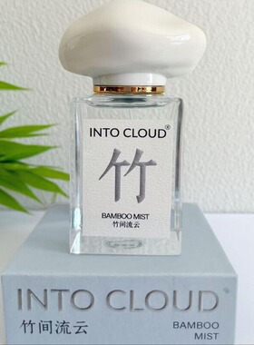 INTOCLOUD云叙香水竹间流云晚香白玉云间有茶高智感中性试香小样