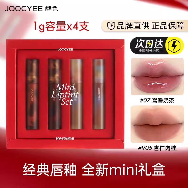 JOOCYEE酵色琥珀贝壳MINI唇釉口红礼盒经典镜面雾面贝壳琥珀套装