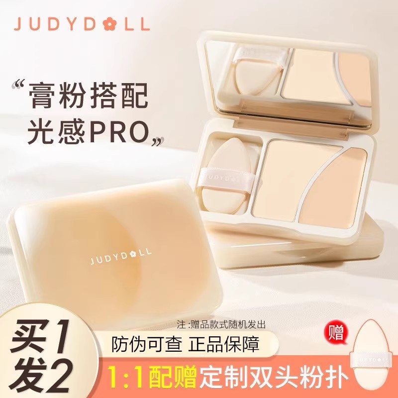 Judydoll橘朵双拼高光盘哑光粉膏光膏面部提亮脸部遮泪沟学生女