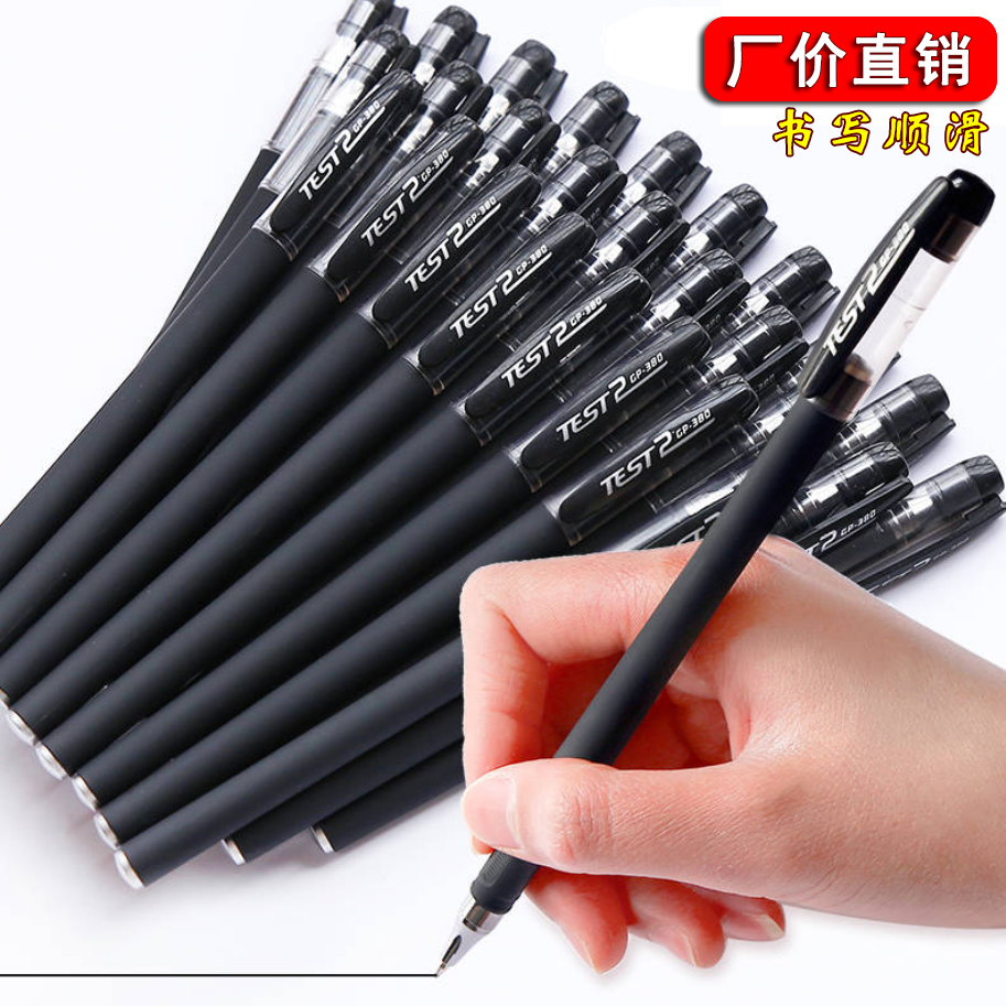 批发中性笔学生用考试专用笔水笔