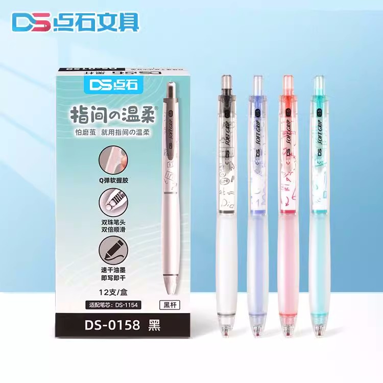 点石DS-0158柔软握胶中性笔