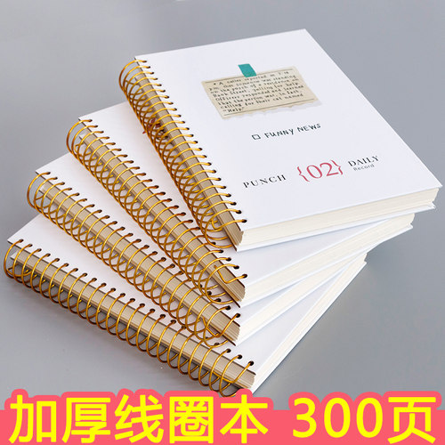 300页加厚A5线圈本高颜值