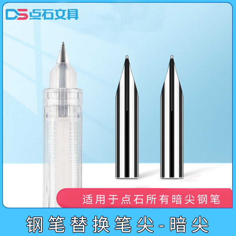 点石钢笔专用笔尖细笔尖学生