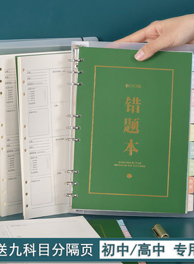 B5错题本活页可拆卸可换芯