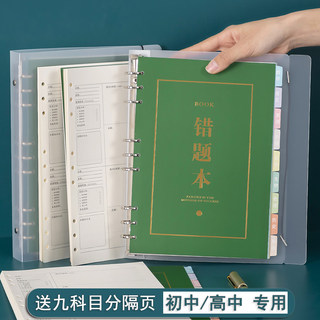 大号活页错题本初中生专用高中生错题笔记本整理本改错本纠错本数学英语物理化学高中生备考笔记本可拆卸换芯