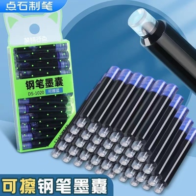 DS-1020点石钢笔通用墨囊