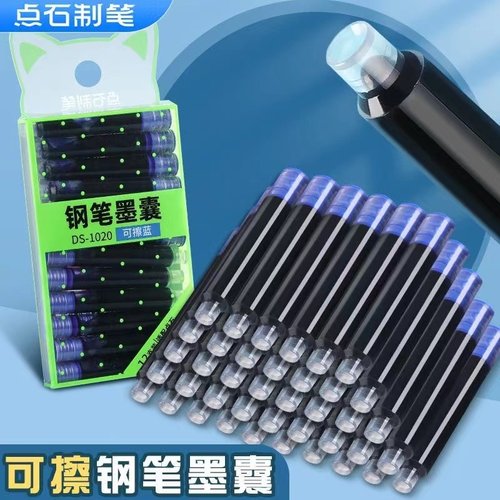 DS-1020点石钢笔通用墨囊