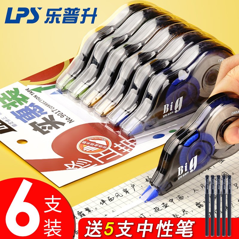 乐普升修正带300米大容量涂改带