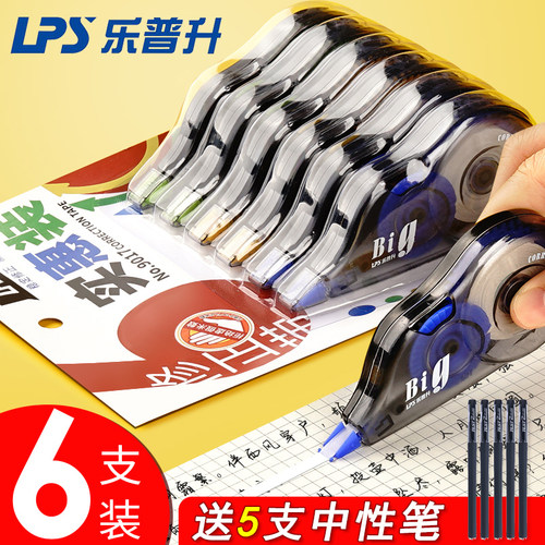 乐普升修正带300米大容量涂改带