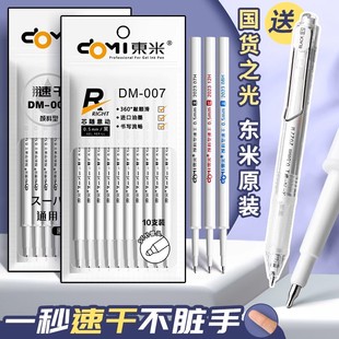 东米笔芯007/009按动中性笔芯ST笔头按动笔替芯速干黑色0.5黑笔芯葫芦头按压式刷题笔专用按动式旗舰店官网