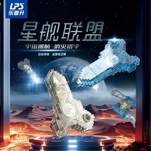 乐普升9970a星舰联盟修正带拼接