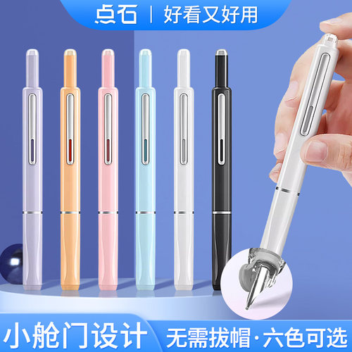 点石按动钢笔小舱门可擦钢笔
