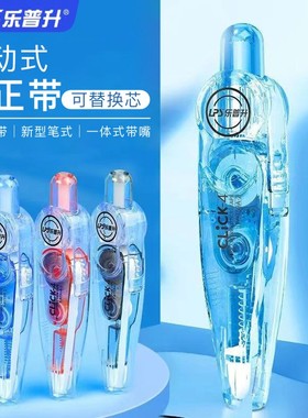 乐普升笔型按动式修正带9759可换替芯便携迷你学生用按动修正带涂改带改正带创意学习文具大容量高颜值
