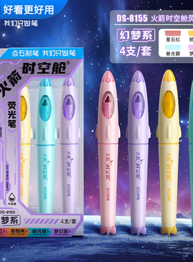 【点石特价促销8155】火箭时空舱荧光笔大容量笔记标记书写套装划重点手账记号笔高颜值中小学生绘画多色粗头