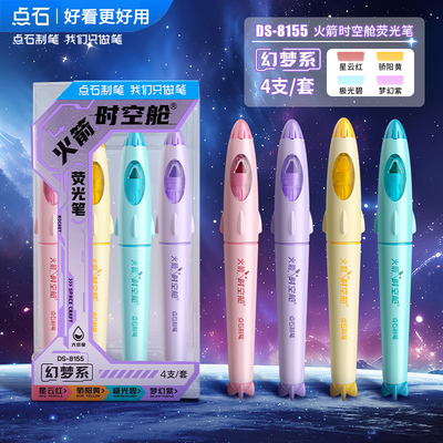 点石制笔火箭时空舱荧光笔
