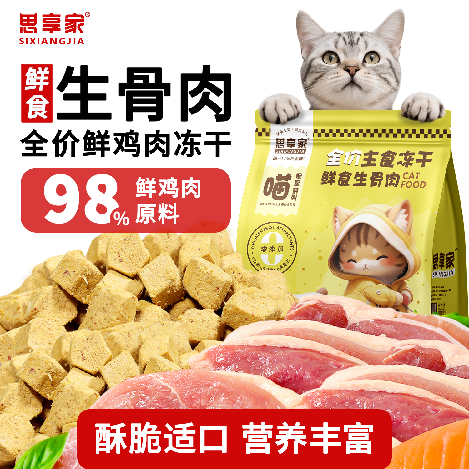 思享家猫冻干生骨肉鸡胸肉鸡肉粒成幼猫全价主食冻干零食营养冻干,宠物/宠物食品及用品,猫冻干零食,淘宝优惠券,粉丝福利购,淘宝优惠卷
