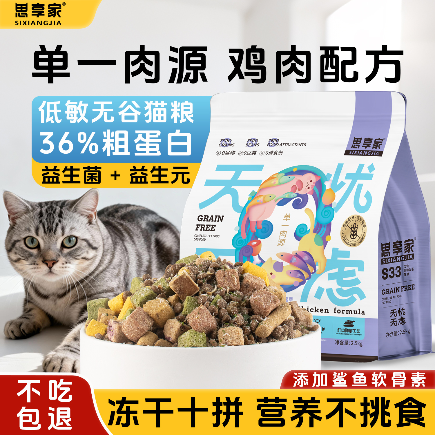 思享家冻干猫粮成猫幼猫蓝猫通用