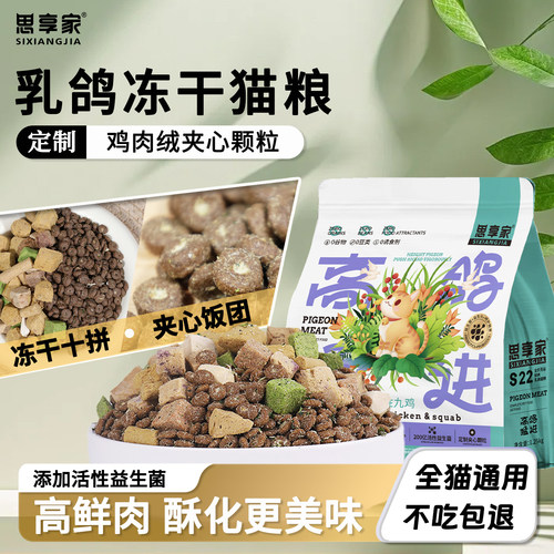 成猫幼猫鲜肉乳鸽冻干十拼猫粮