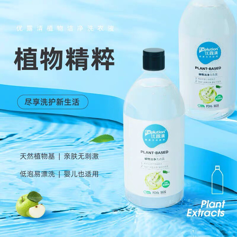 优露清植物洁净洗衣露无磷无荧光剂洗衣液深层洁净去污抑菌清洗液