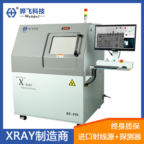 骅飞检测设备xray包邮1年保修