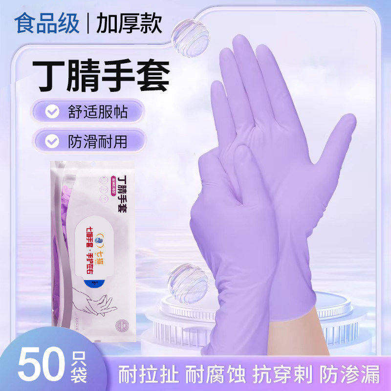 家务清洁洗碗厨房耐用食品级专用一次性加长防水橡胶家用丁腈手套