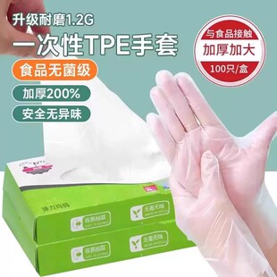 一次性tpe手套食品级专用加厚耐用家用抽取式透明吃小龙虾餐饮pvc
