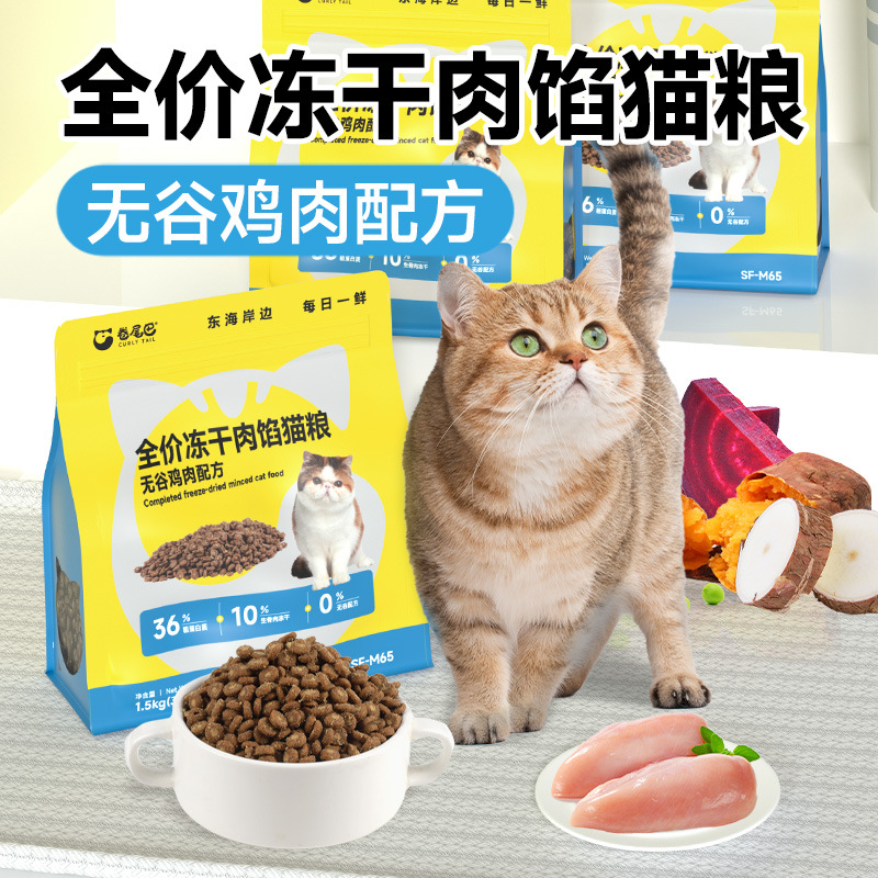 卷尾巴冻干肉馅猫粮鸡胸肉全价成幼猫营养鲜肉高蛋白干粮健骨增肥