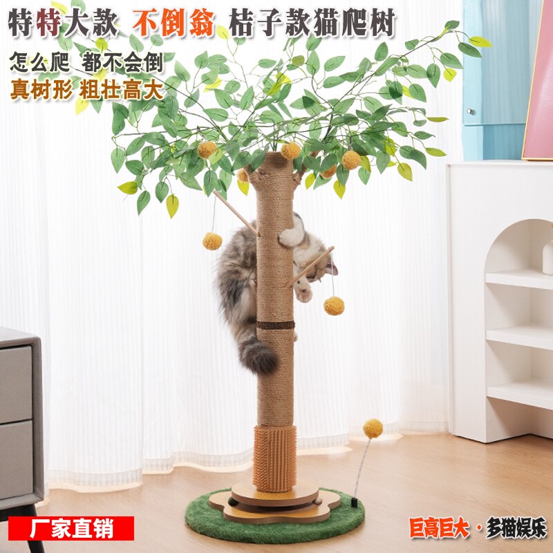 仿真桔子树猫抓柱猫爬架一体站立猫抓板