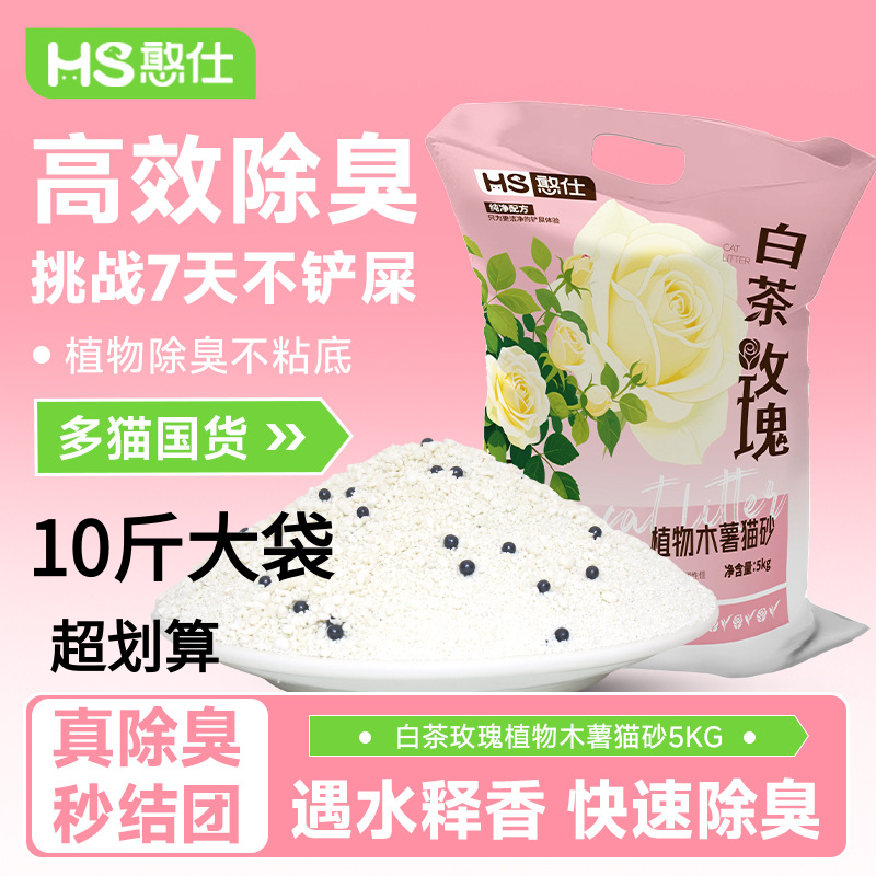 【厂家直销】白茶玫瑰纯木薯猫砂10斤20斤40斤除臭无尘不沾底留香