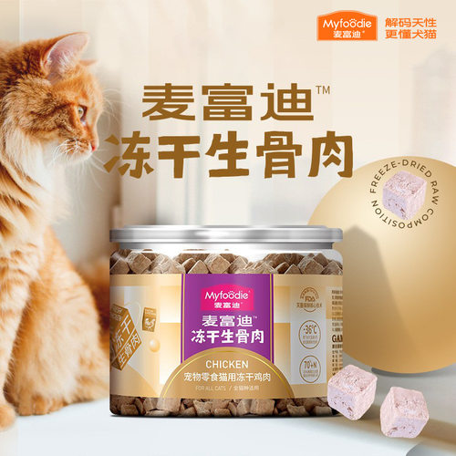 【厂家直发】麦富迪猫零食50g 冻干生骨肉鸡肉三文鱼牛肉补钙健体