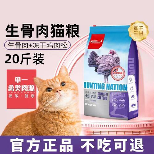 冻干猫粮20斤大袋实惠 伊萨.游猎民族生骨肉鸡肉绒增肥发腮全猫用