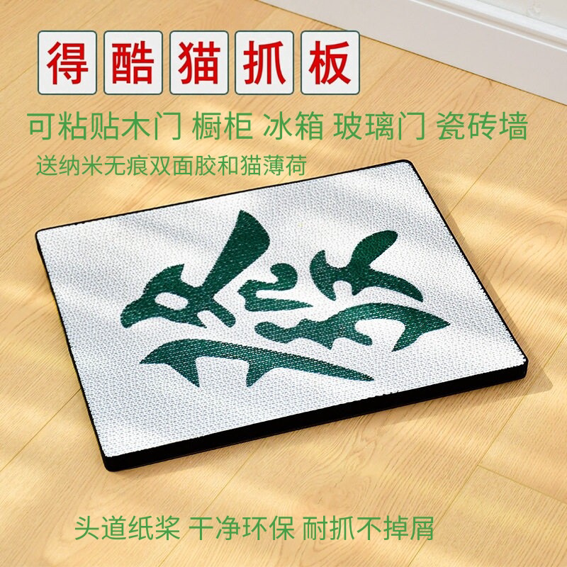 【支持跨境】得酷墙贴式猫抓板 发财粘橱柜木门玻璃瓷砖墙不掉屑图片