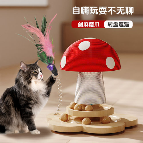 BULUS幼猫玩具实木双层转盘小球 红蘑菇猫磨爪麻绳球逗猫棒解闷