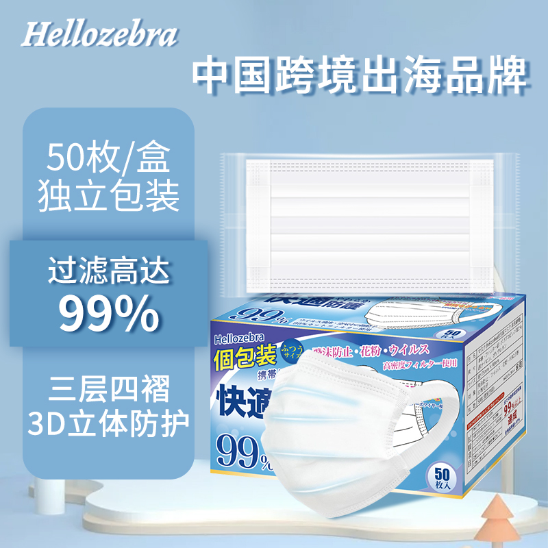 Hellozebra一次性口罩透氣不勒耳