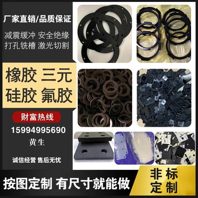 三元乙丙橡胶垫片定制背胶氟橡胶圈丁晴耐油耐腐蚀减震硅胶密封垫