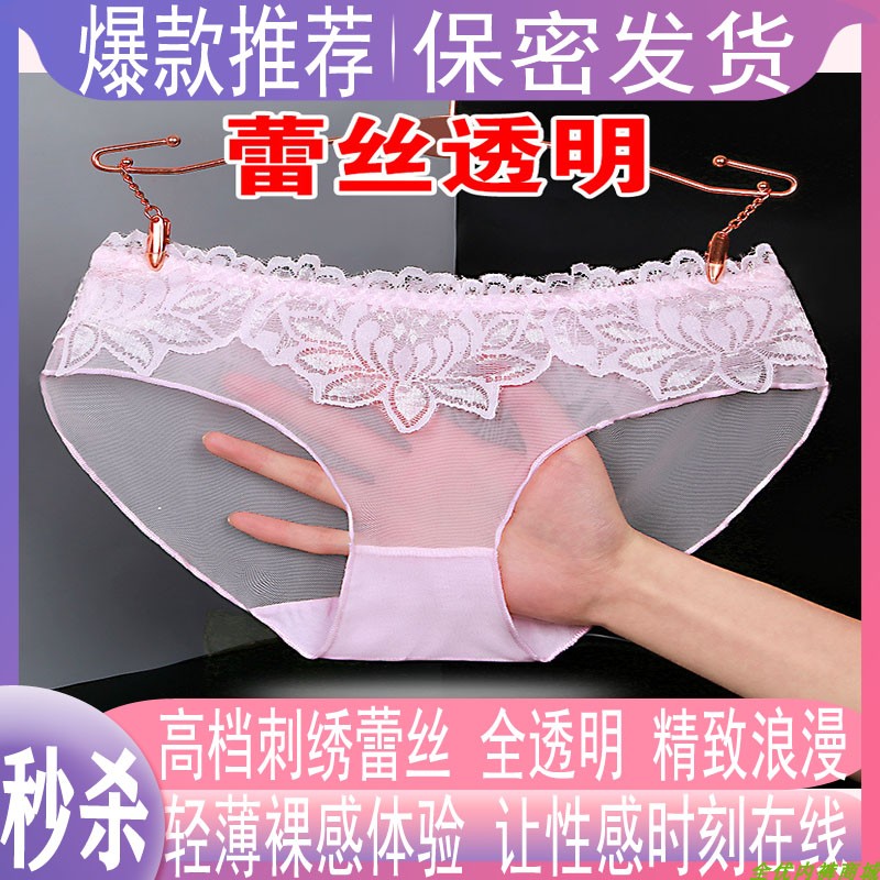 蕾丝性感透明网纱速干透气三角裤