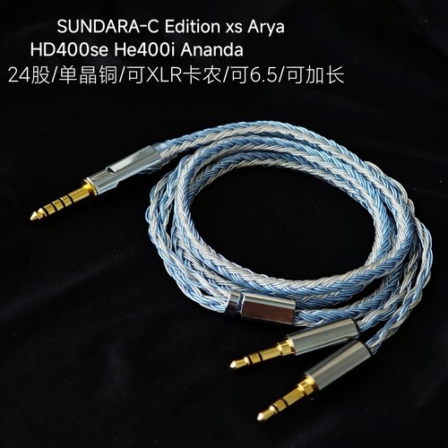 SUNDARA-C Edition xs Arya HD400se He400i Ananda耳机线XLR 6.5