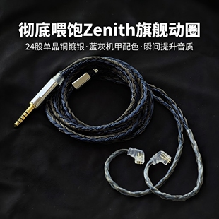 KZ Zenith耳机升级线24股单晶铜镀银 4.4平衡3.5带麦0.75 2pin