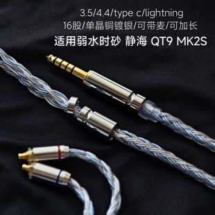 MK2S QT9 静海耳机升级线带麦16股单晶铜镀银3.5 4.4平衡替换原装