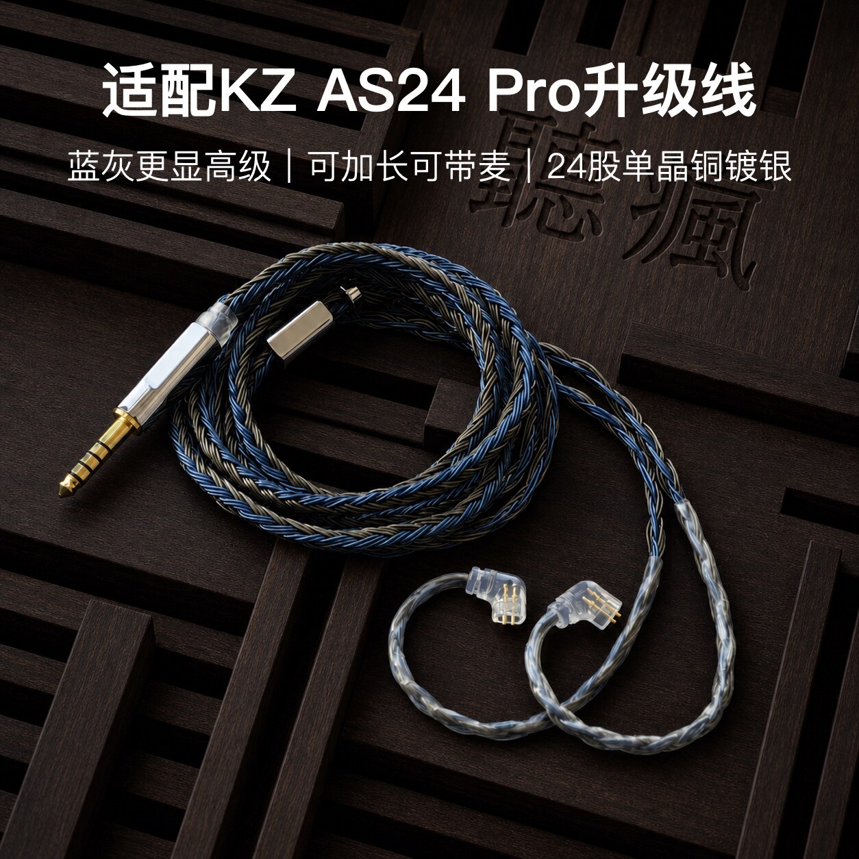 适配KZ AS24 Pro耳机升级线24股0.75qdc带麦4.4软线可加长单晶铜