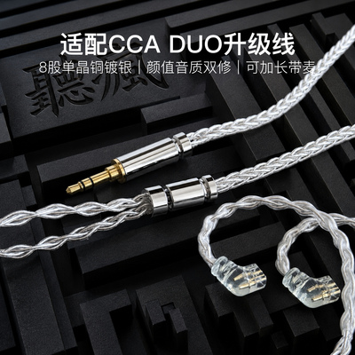 适配CCA DUO耳机升级线带麦8股银白色qdc平衡4.4软可加长TYPE C