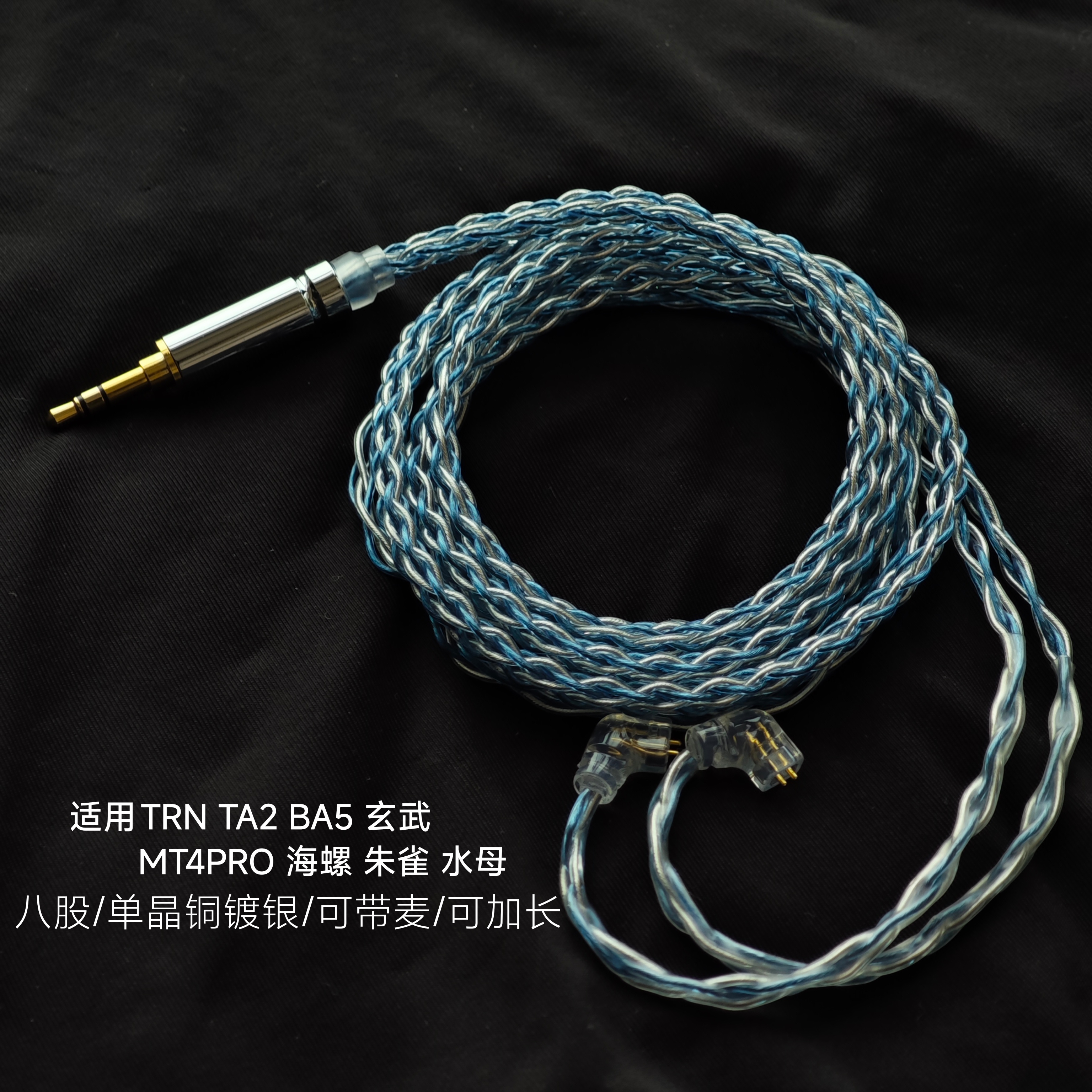 适用TRN TA2海螺BA5玄武MT4PRO朱雀水母4.4耳机升级线带麦TYPE C