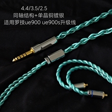 同轴升级线适用罗技ue900 ue900s耳机3.5 mmcx单晶铜镀银4.4平衡