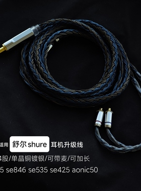 24股se215 se846 se535 se425 aonic50耳机升级线带麦4.4平衡镀银