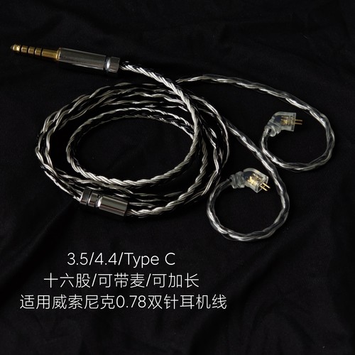 带麦适用威索尼可克VSONIC GR09PLUS VS7 VS9 VS3 0.78耳机升级线